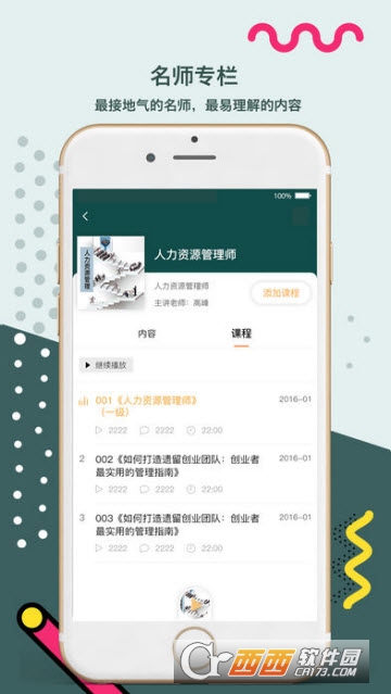 课多多学院软件截图1