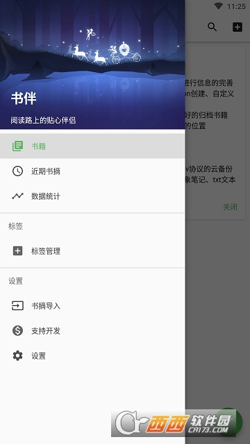 书伴(书摘管理)软件截图1