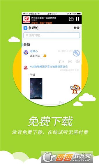 叫卖录音网软件截图1