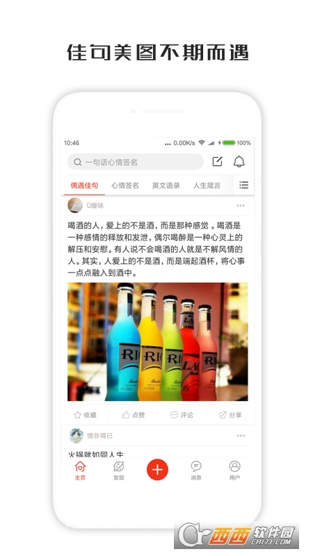 一句话心情签名软件截图3