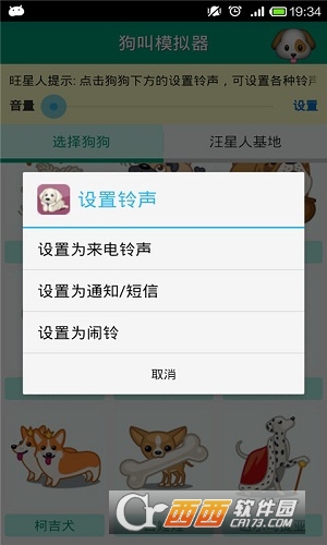 狗叫声音模拟器软件截图0