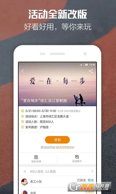 每步运动软件截图0