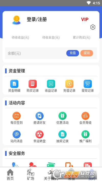 铭启航矿机商城软件截图3