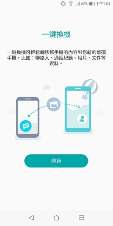 华硕一键换机软件截图1