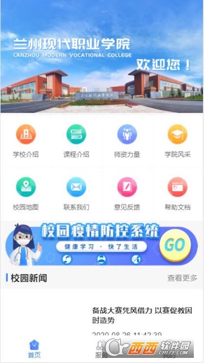 i现代(兰州现代职业学院智慧校园)软件截图1