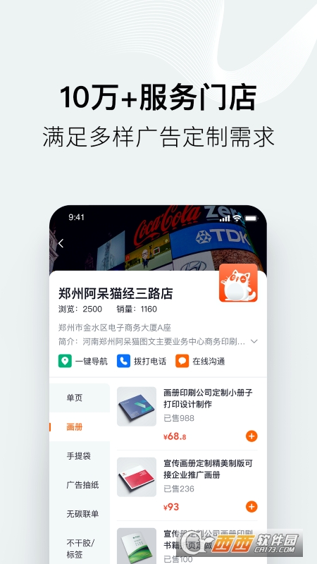 阿呆猫软件截图1