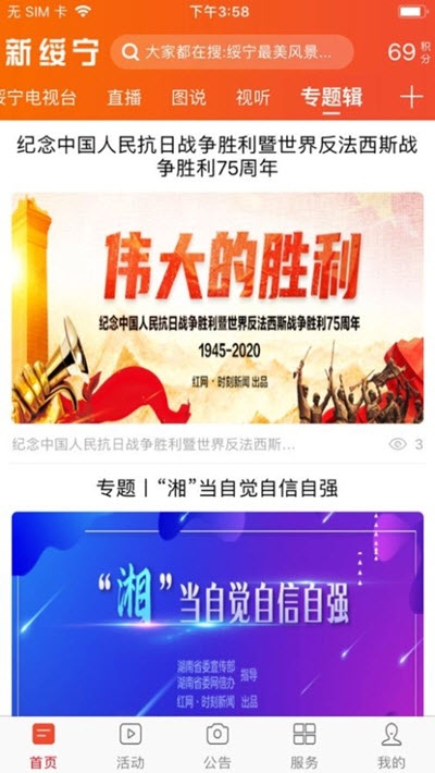 新绥宁软件截图0