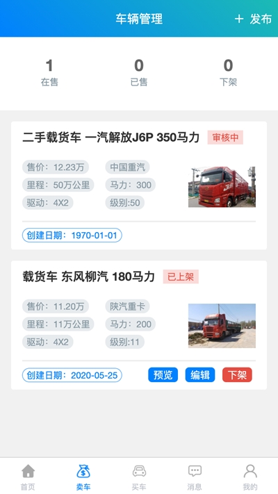 鲁优卡车(二手卡车交易)软件截图1