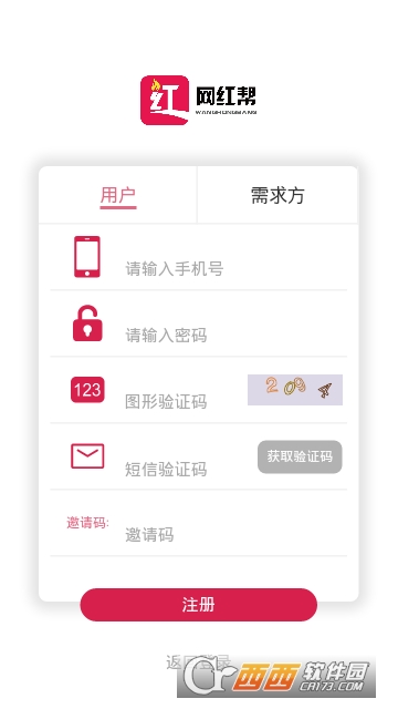 网红帮软件截图1