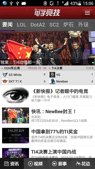 电子竞技杂志手机客户端软件截图0