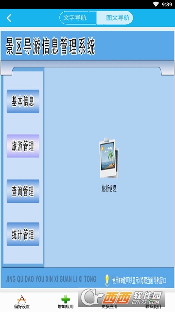 景区导游管理系统软件截图0