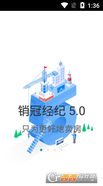 销冠经纪软件截图0