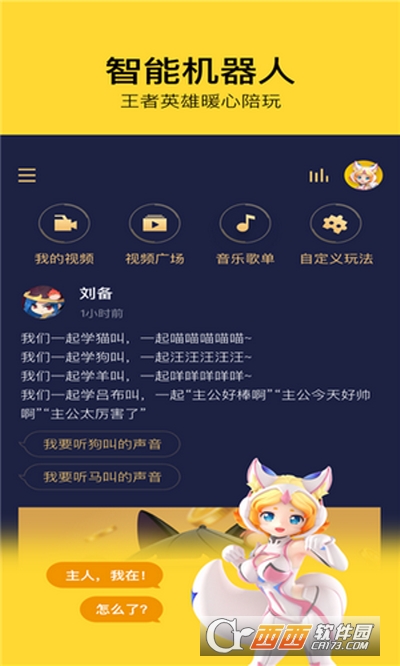 腾讯态客TAiQ软件截图2