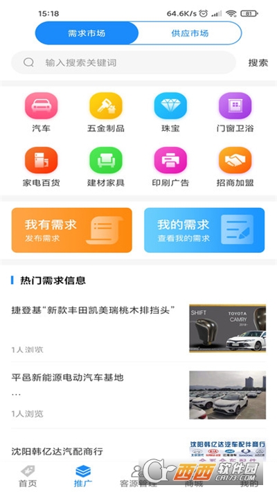 云索客软件截图0