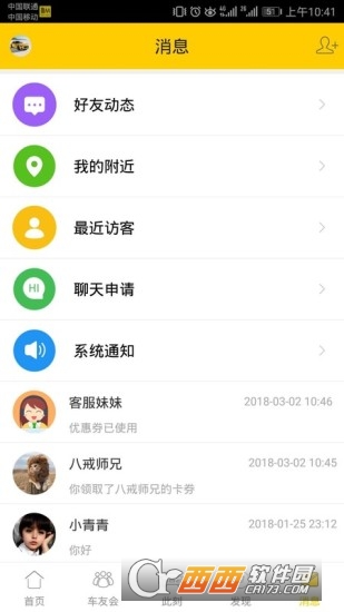 鲁M车友汇软件截图2