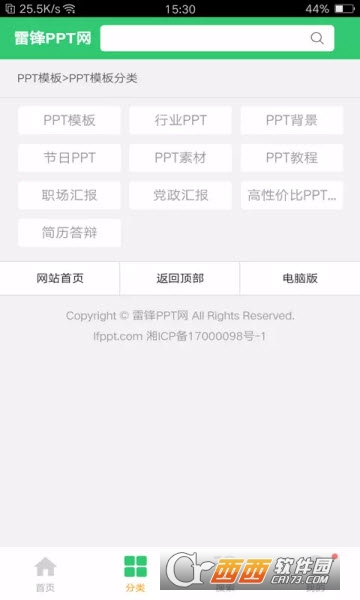 雷锋ppt软件软件截图1