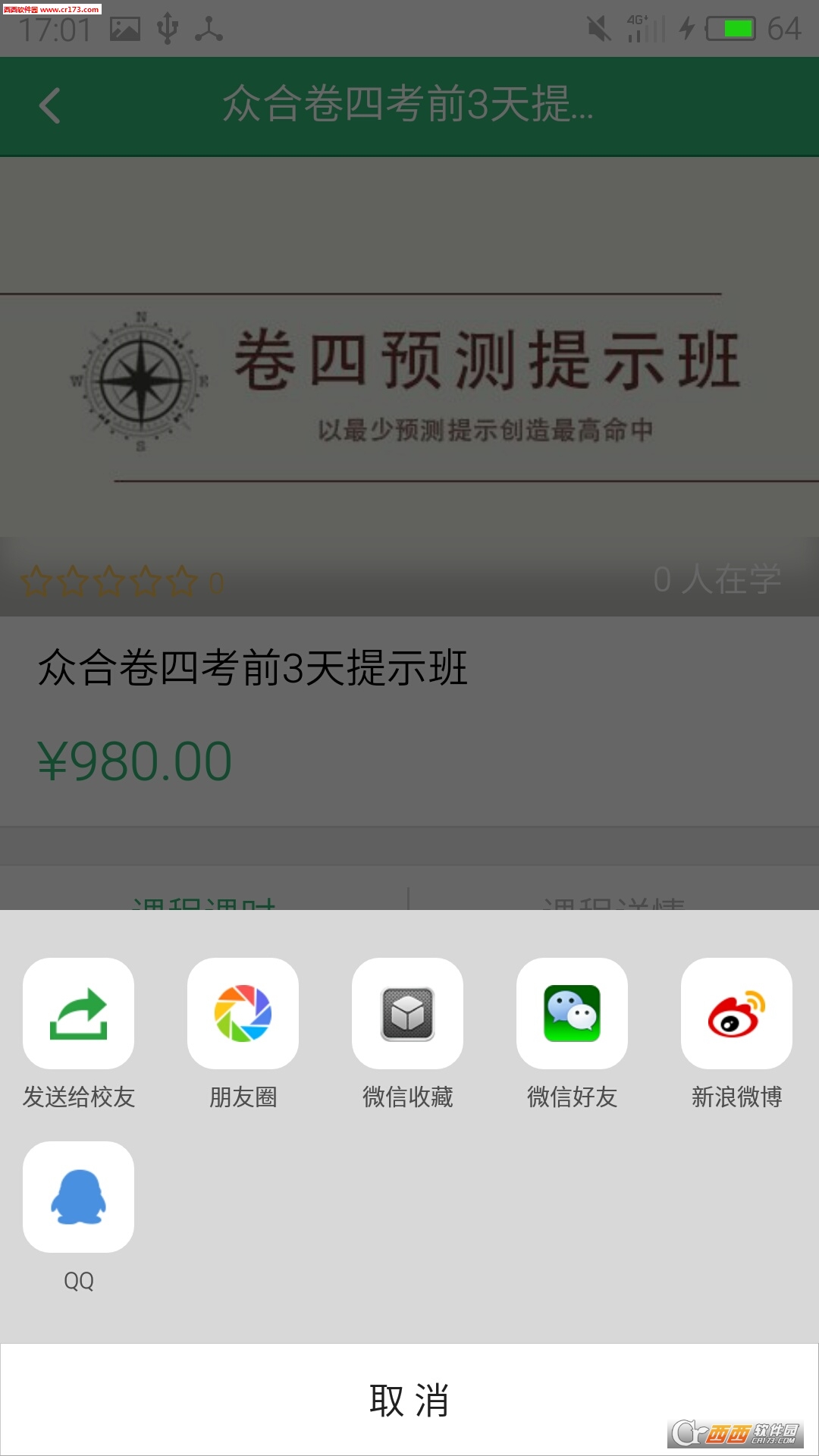 众合法考软件截图0