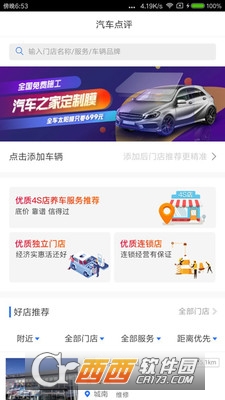 汽车点评软件截图1