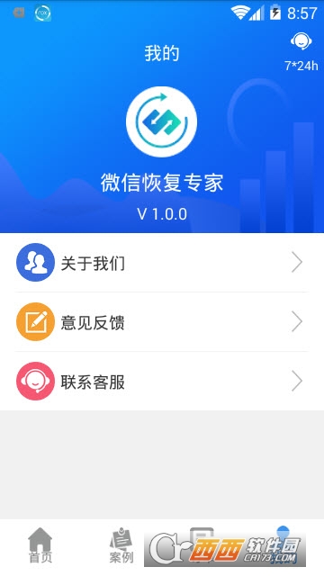 微信恢复专家软件截图2