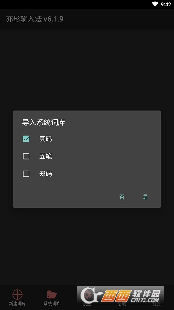 亦形输入法(五笔输入法)软件截图0