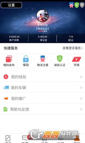 物流指南安卓版软件截图3