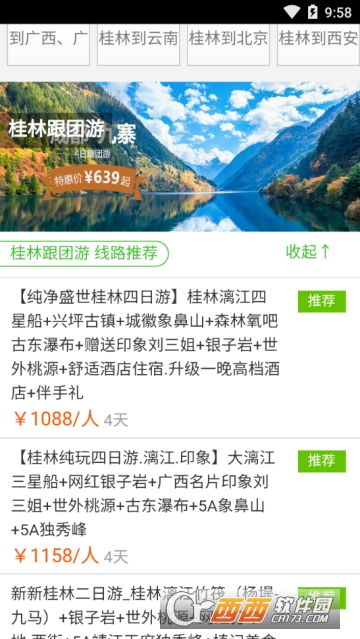 桂林旅游网软件截图1