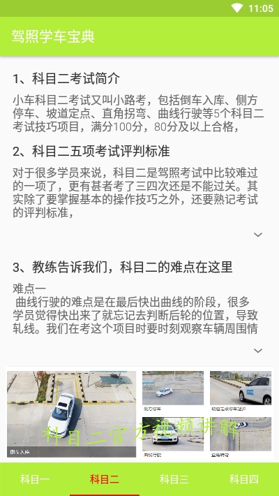 驾照学车宝典软件截图1