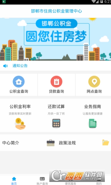 邯郸市公积金软件截图0