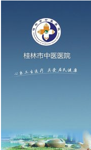 桂林中医院软件截图2