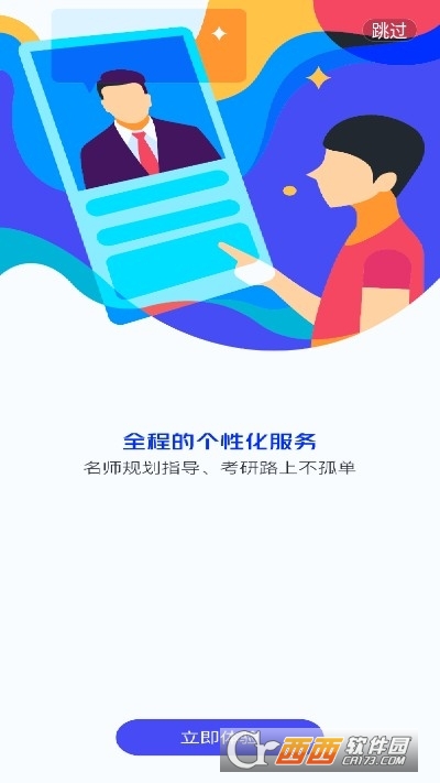 研途考研软件截图0