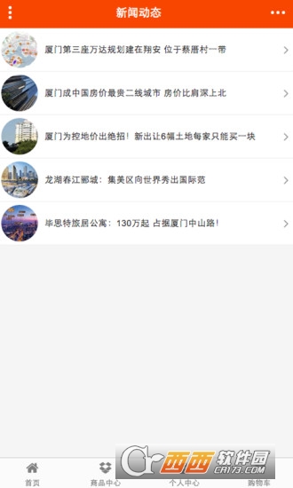 福建房产软件截图2