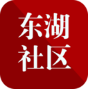 东湖社区新版客户端