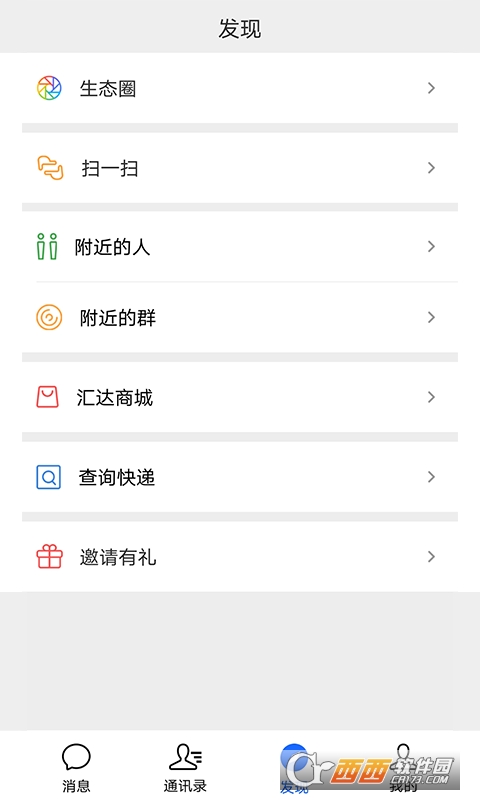 汇达软件截图0