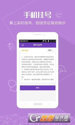 明基医院软件截图1