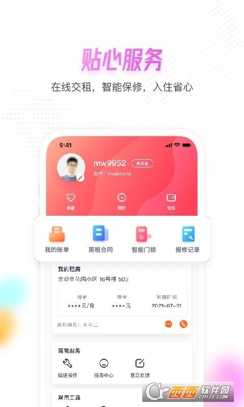 喵窝生活(喵窝租房)软件截图0