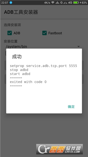 ADB工具安装器软件截图2