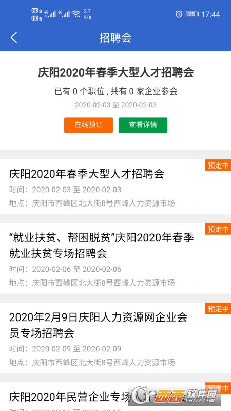 庆阳人力资源网安卓版软件截图0