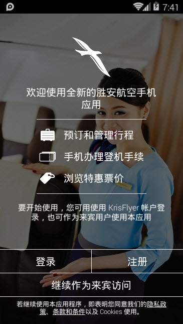 胜安航空SilkAir软件截图0