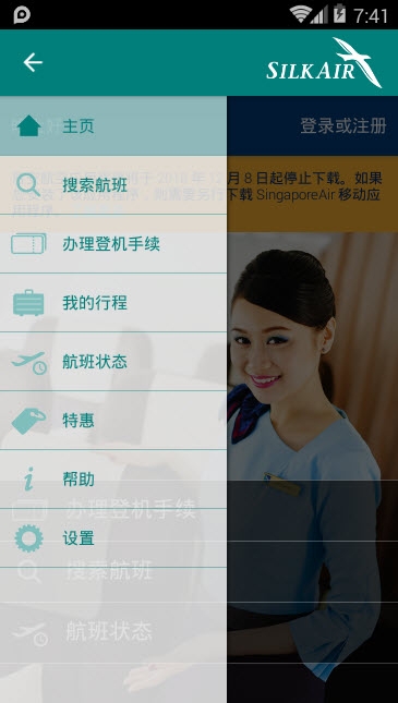 胜安航空SilkAir软件截图2