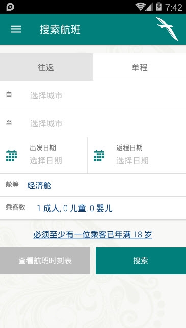 胜安航空SilkAir软件截图4