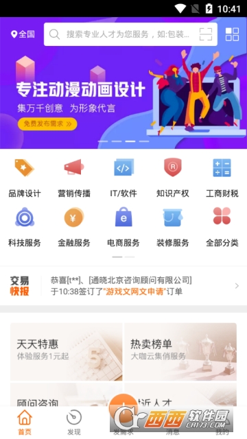 手机猪八戒软件截图0