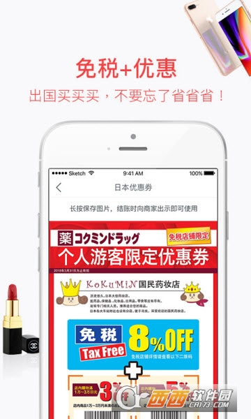 日本免税店软件截图1