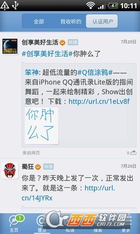 腾讯微博Android版软件截图0
