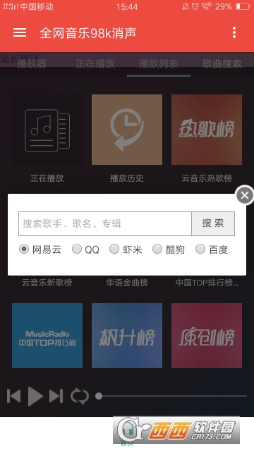 全网音乐98k消声软件截图2