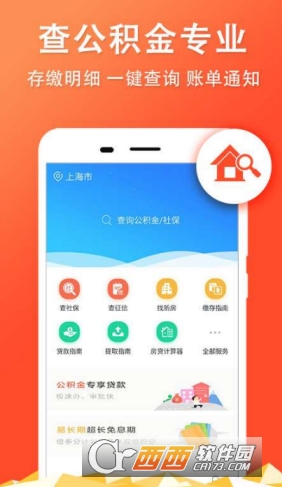 南通公积金查询软件软件截图0