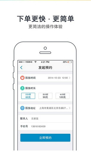 云家政安卓版软件截图1