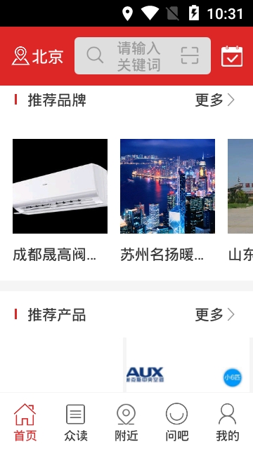 中国暖通空调网软件截图0