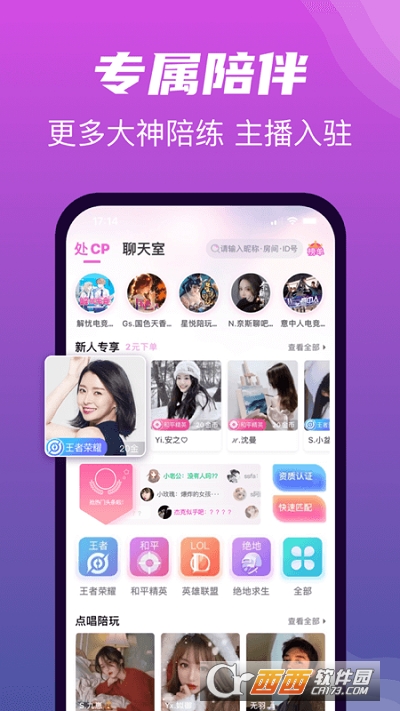 悦声陪玩软件截图1