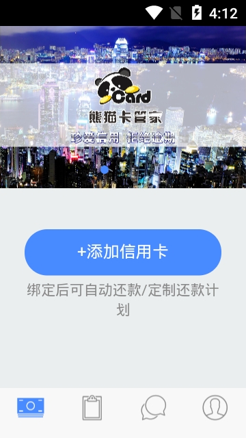 熊猫卡管家软件截图1