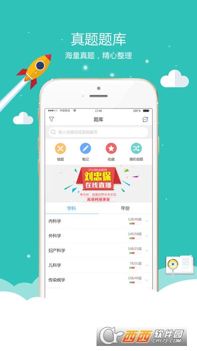 蓝基因执业医师软件截图1